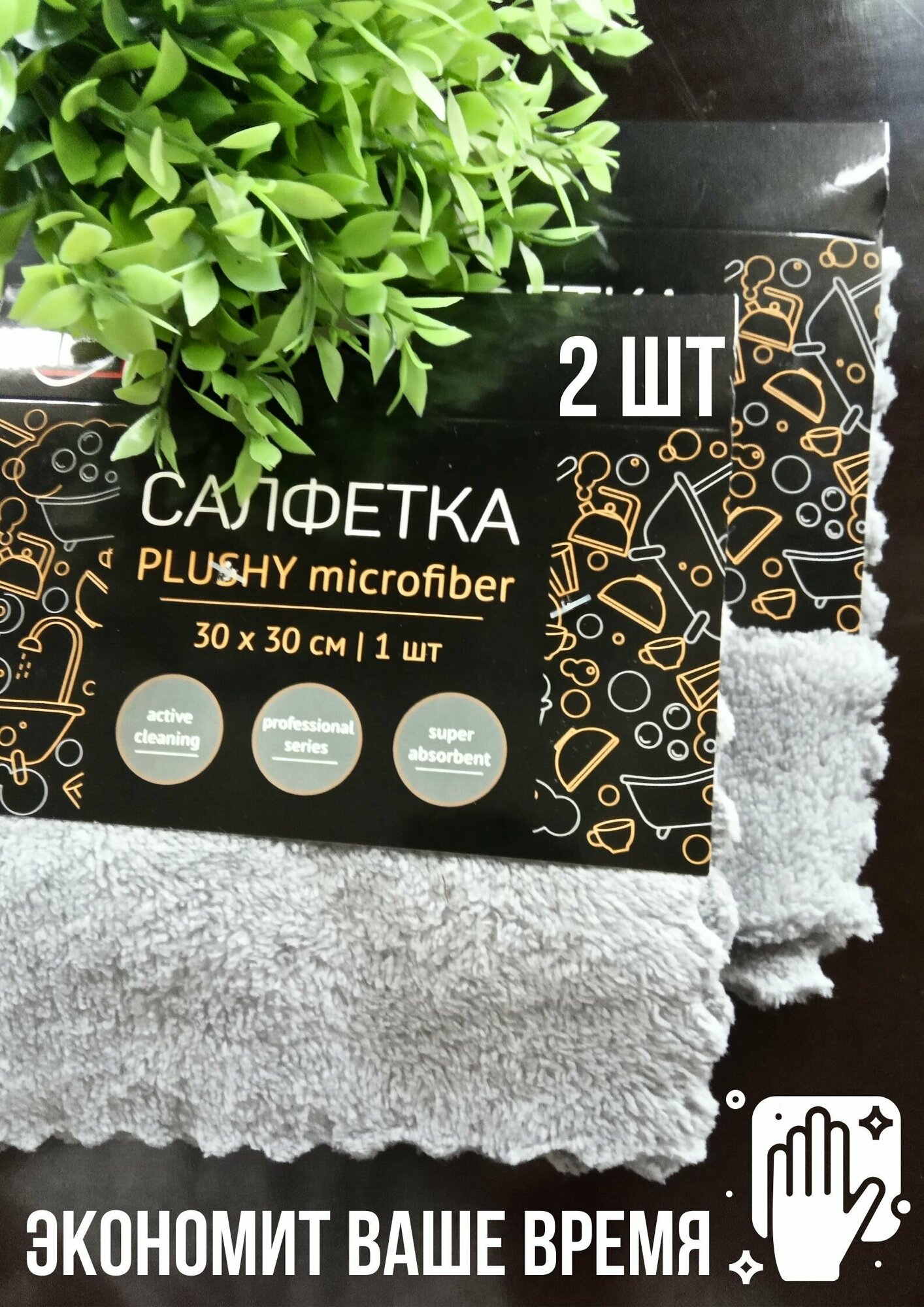 фото Салфетки для уборки 30х30 см из плюшевой микрофибры 2шт серая