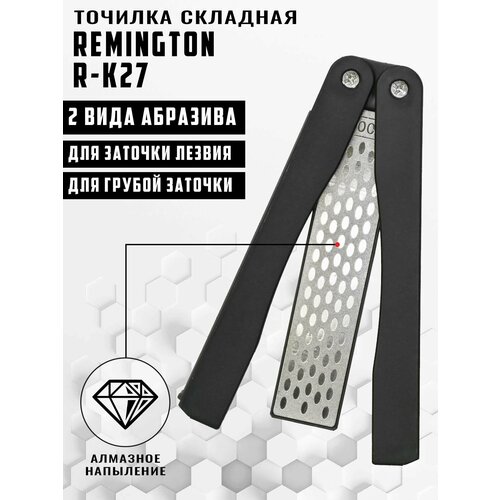 Точилка Remington складная R-K27