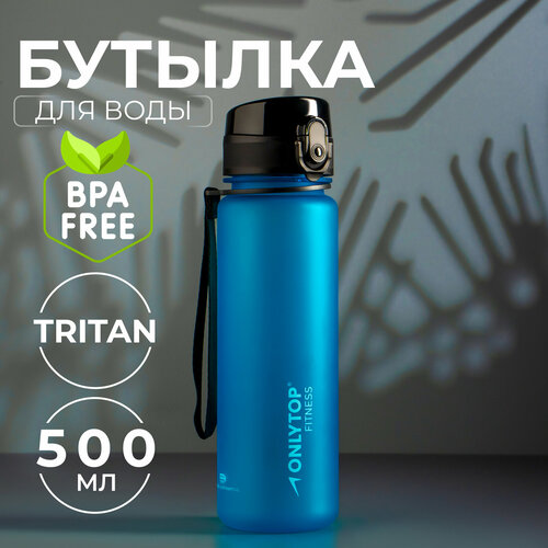 Бутылка спортивная Onlytop Fitness 500 мл, цвет голубой бутылка спортивная bk 8012 500 500 мл