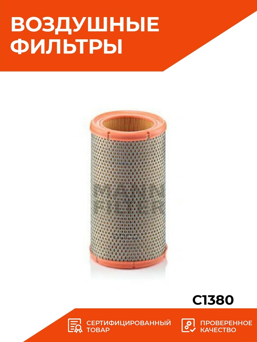 Воздушный фильтр Mann-Filter - фото №12
