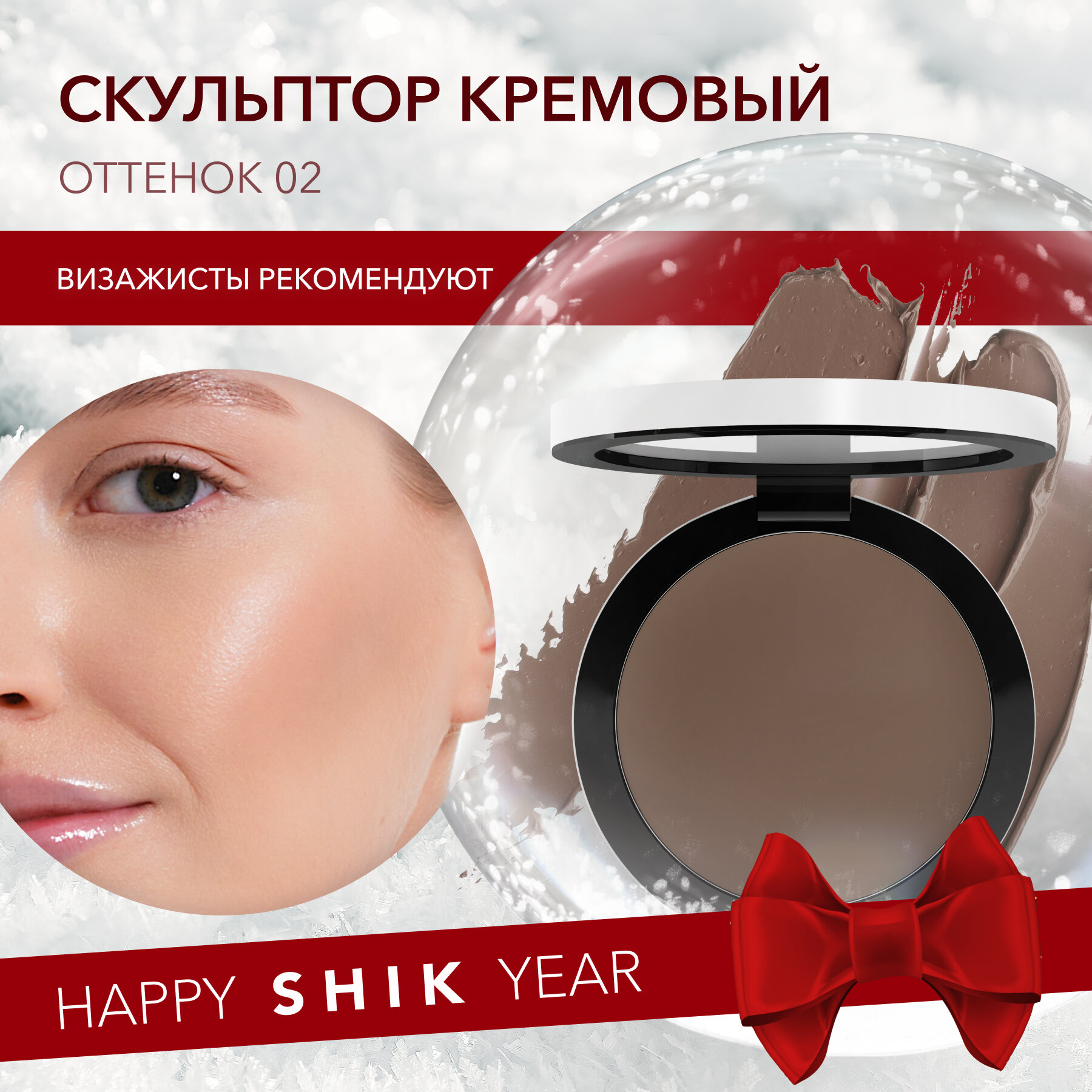 Скульптор кремовый для лица, 02 / Perfect cream contour 9 гр