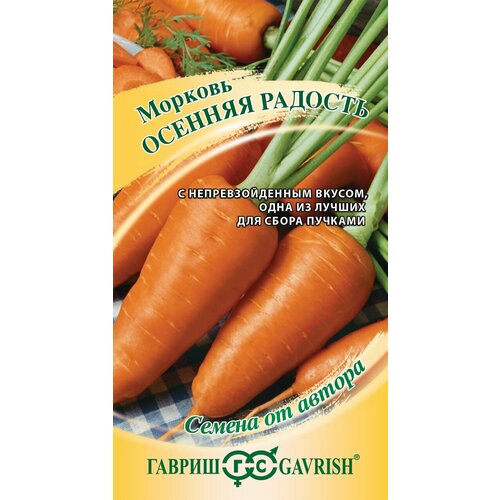 Семена Морковь Осенняя радость, 2,0г, Гавриш, Семена от автора