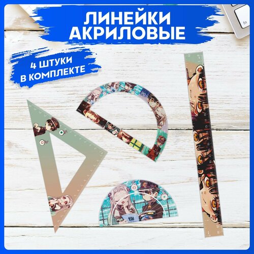 Канцелярия для школы набор линеек Туалетный мальчик Ханако