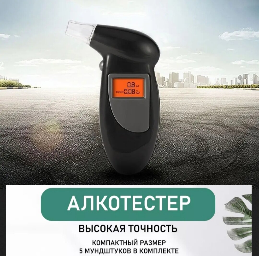 Автомобильный тестер экспресс-тест для водителей Алкотестер карманный персональный