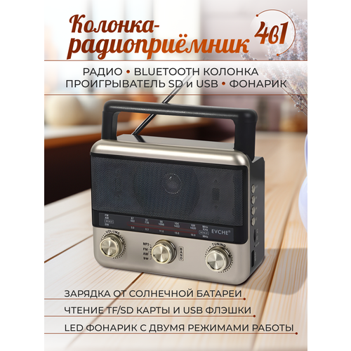 Портативный ретро радиоприёмник и Bluetooth колонка с солнечной батареей 3090₽