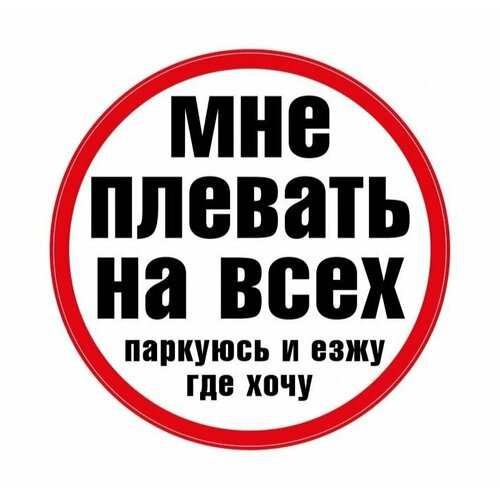 Наклейка 