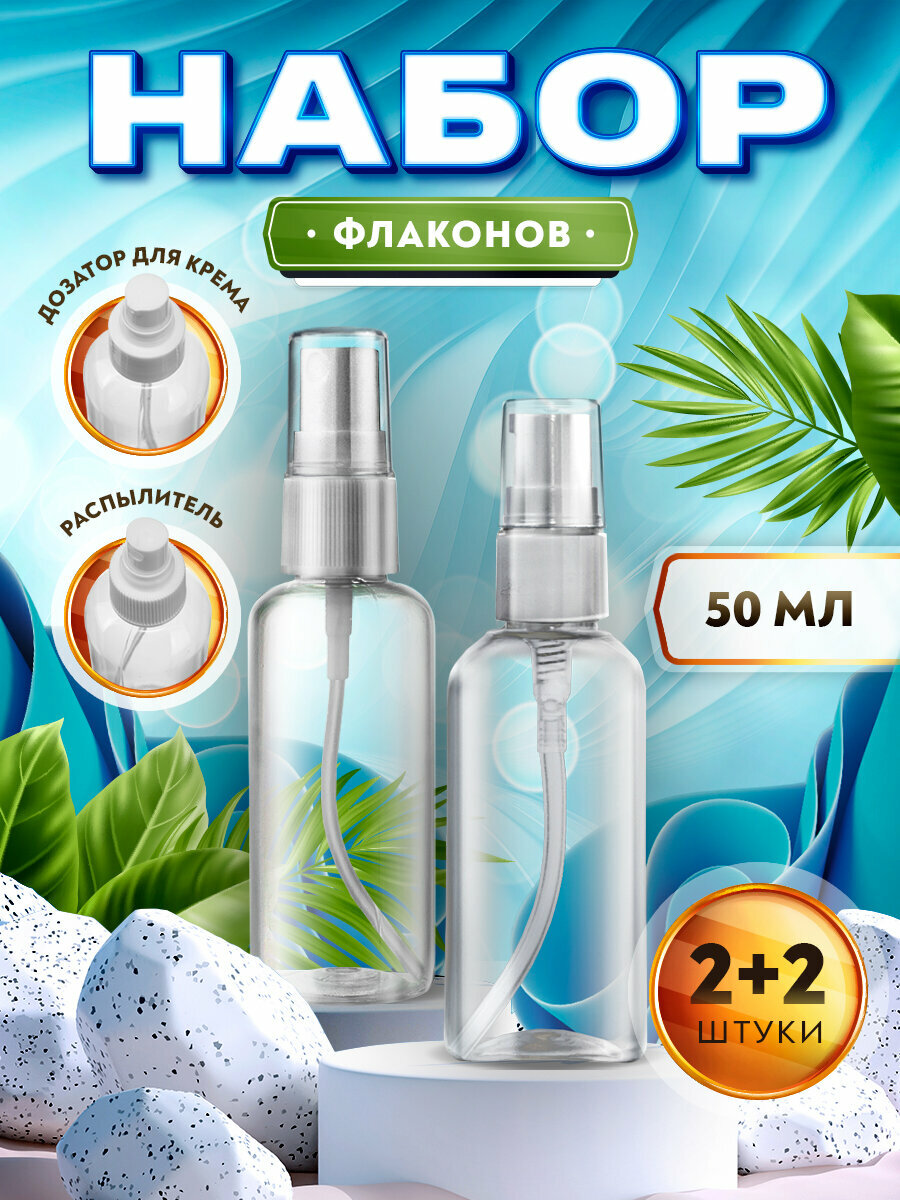 Дорожный флакон ТАРА