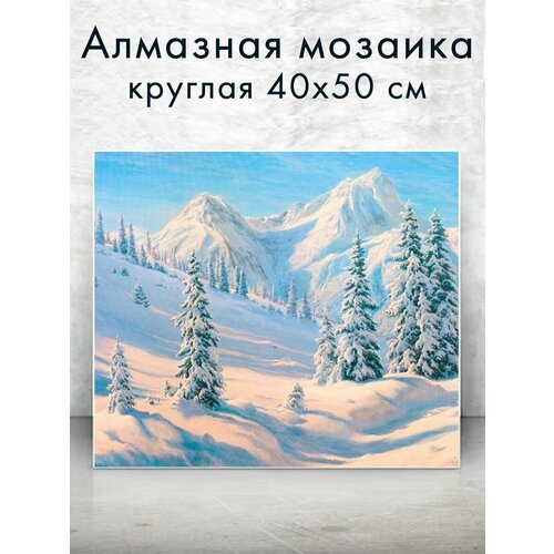 Алмазная мозаика (круг) Зимний пейзаж 40х50 см