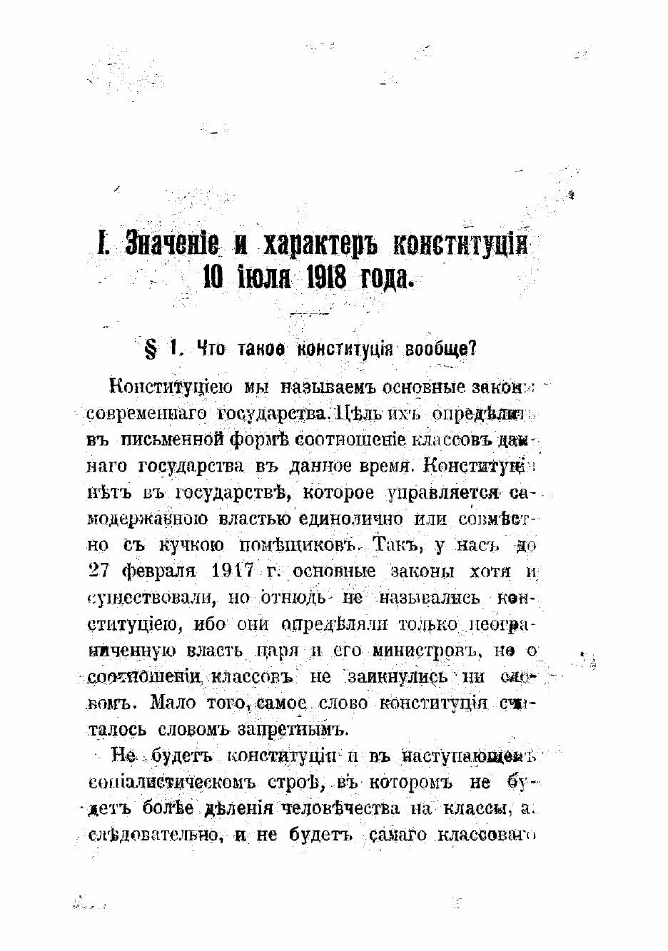 Книга Конституция РСФС Республики в вопросах и ответах - фото №5