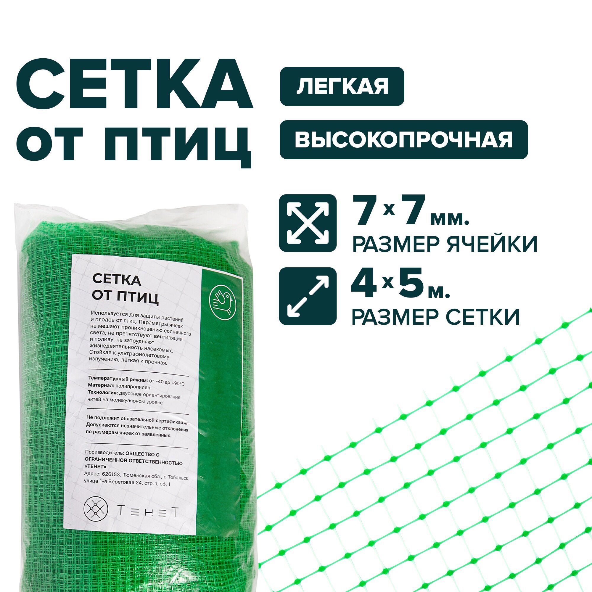 фото Сетка от птиц