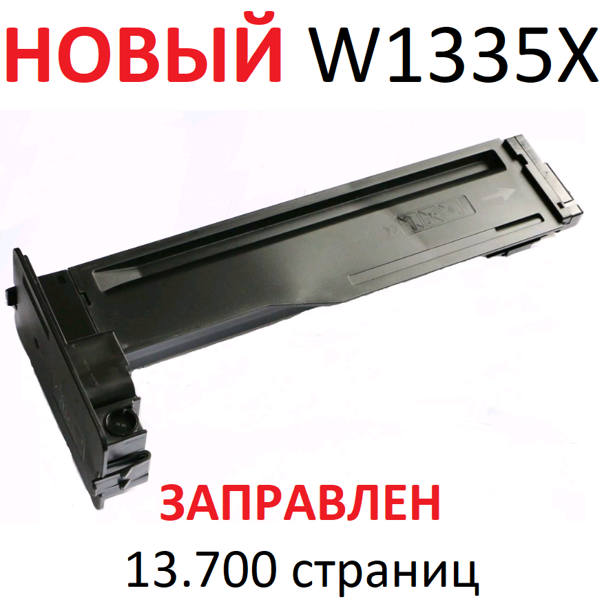 Картридж для HP LaserJet M438 M438N M442 M442DN M443 M443NDA W1335X 335X (13700 страниц) - булат