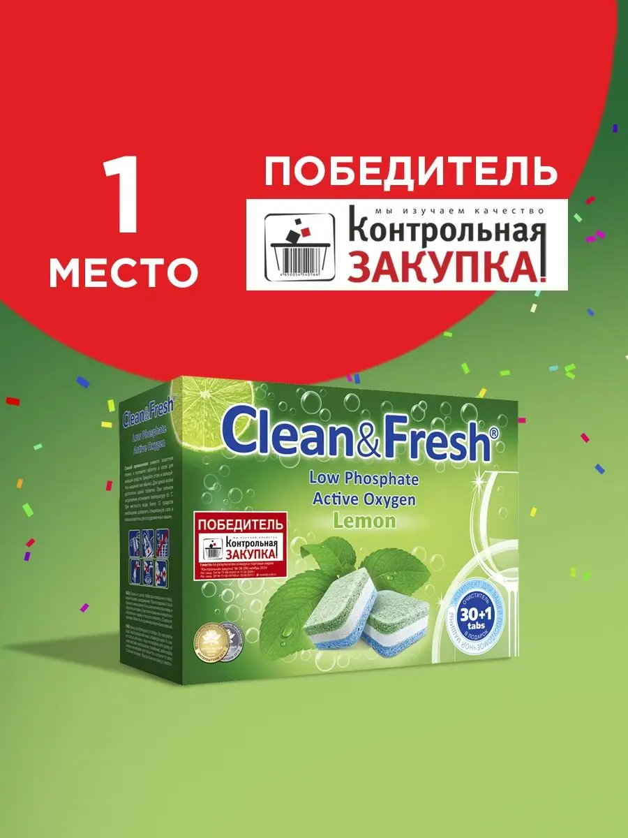 Таблетки для ПММ Clean&Fresh Allin1 (Super pack) 150шт/уп - фотография № 4