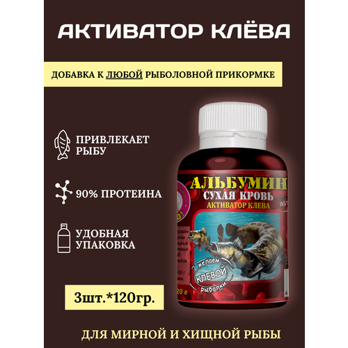 фото Альбумин сухая кровь аттрактант для рыбалки активатор клева 3шт. klevo!