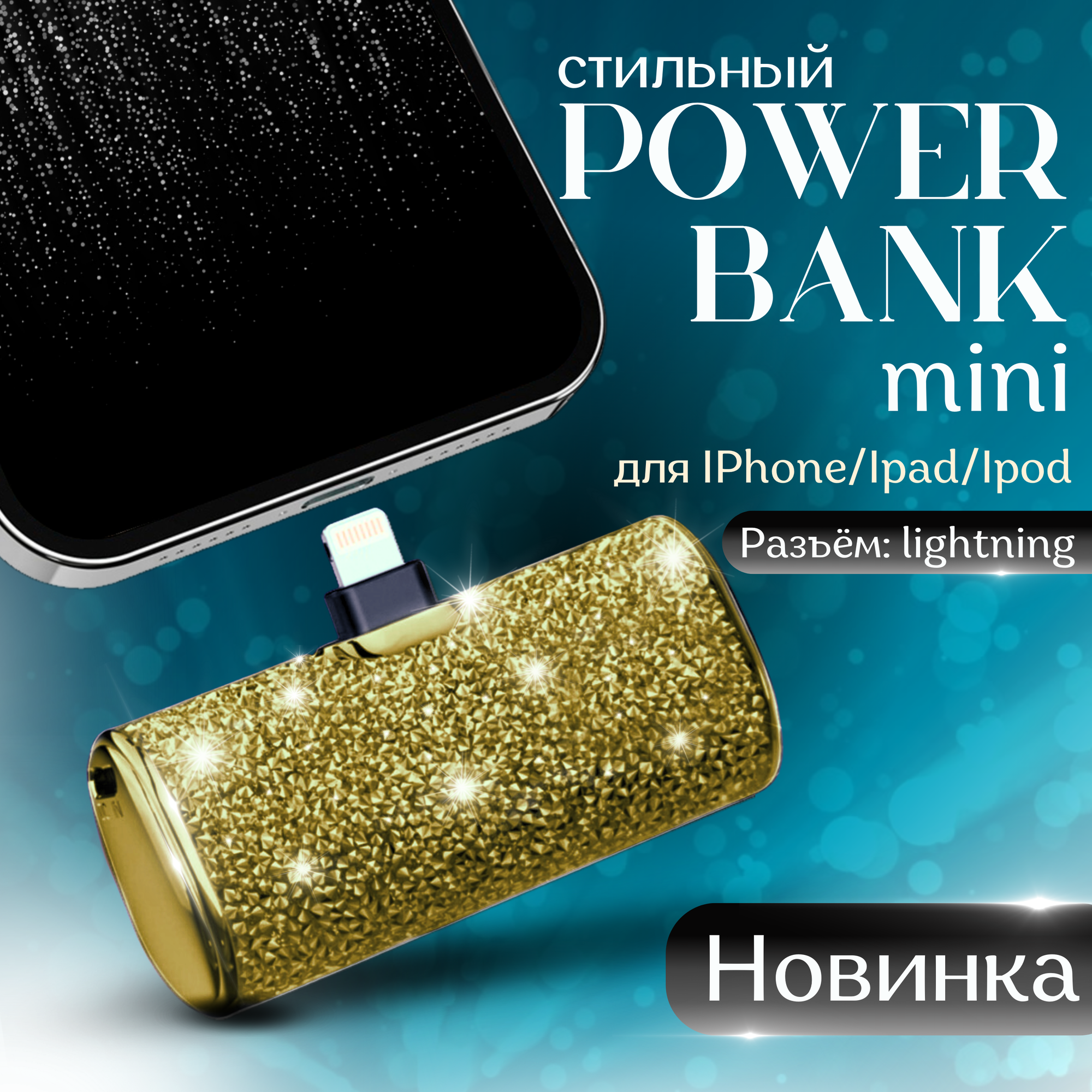 Повербанк (power bank) для айфона mini 4500 mAh