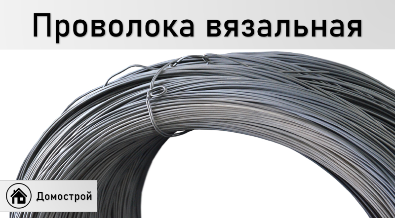 Проволока вязальная т/о, 1.2 мм х 30 м, вязальная проволока для арматуры