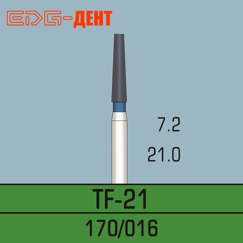 Стоматологические боры, TF-21, алмазные, для турбины, 10шт. в упаковке