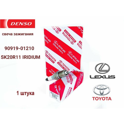 Свеча зажигания DENSO 90919-01210 SK20R11 IRIDIUM 1 штука