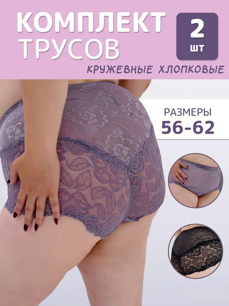 Трусы Beizhi, комплект из 2 шт., размер 62, фиолетовый/черный