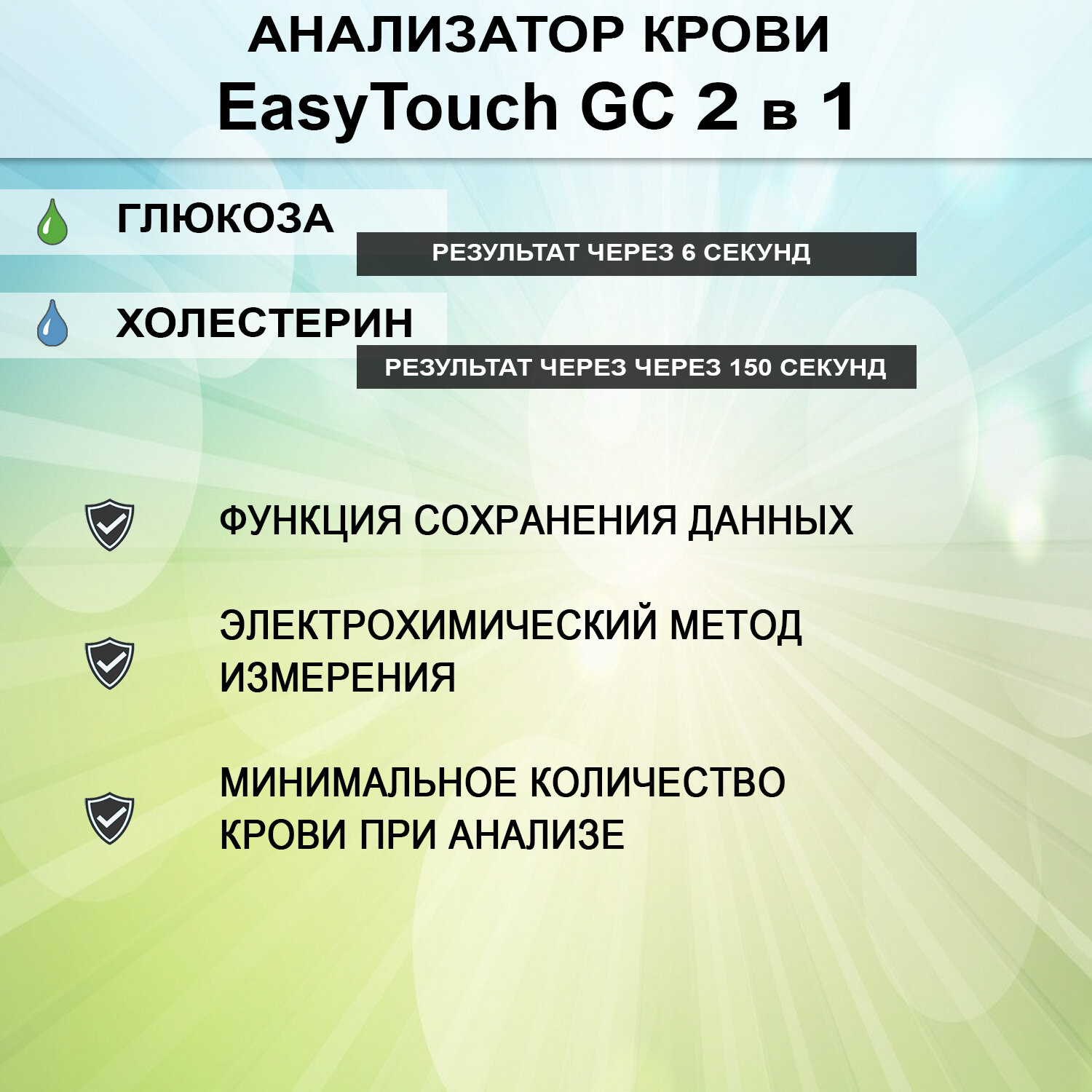 Анализатор крови EasyTouch GC