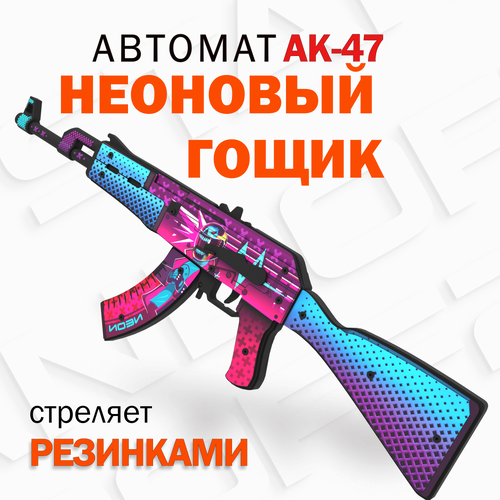 Деревянный автомат резинкострел АК-47 Неоновый Гонщик КС ГО / AK-47 Neon Rider CS GO / Words of standoff деревянный автомат резинкострел ак 47 пустынный повстанец кс го ak 47 wasteland rebel cs go ecotoys