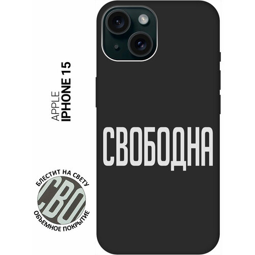 фото Силиконовый чехол на apple iphone 15 / эпл айфон 15 с рисунком "free w" soft touch черный slvgo