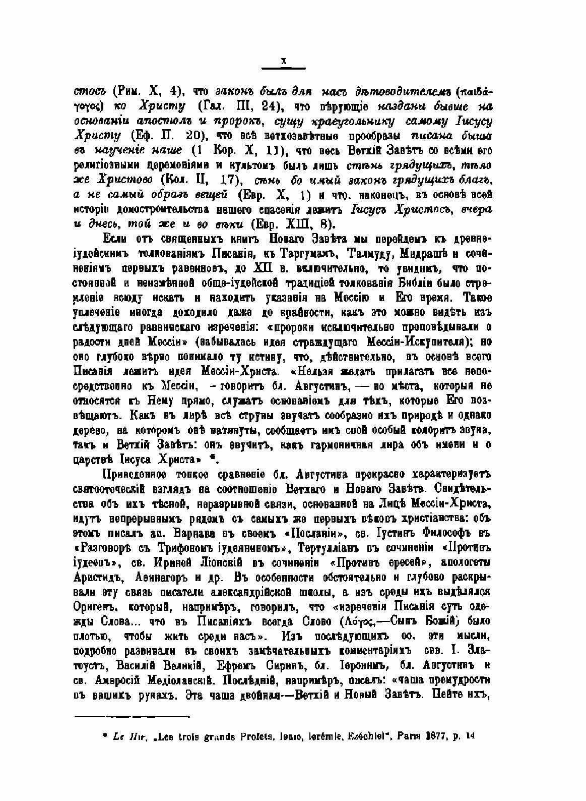 Книга Толковая Библия. Том 1 (Лопухин Александр Павлович) - фото №8