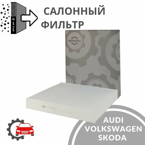 Салонный фильтр для Audi, Volkswagen, Skoda VG1A89093