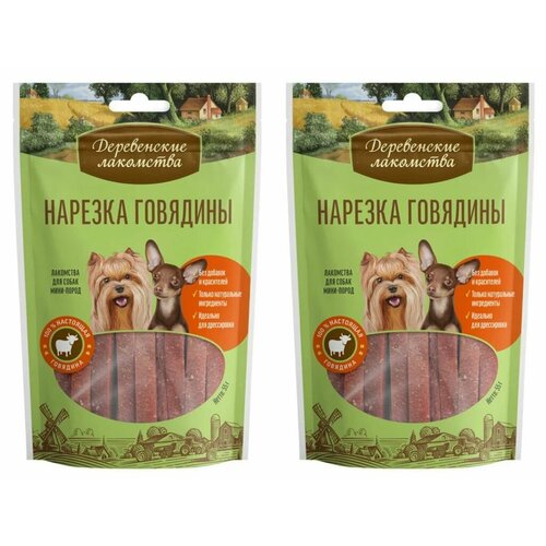 Деревенские лакомства Лакомство для собак мини-пород Нарезка говядины, 55 г, 2 уп лакомство для собак мясоешки чипсы из говядины с треской 700 г