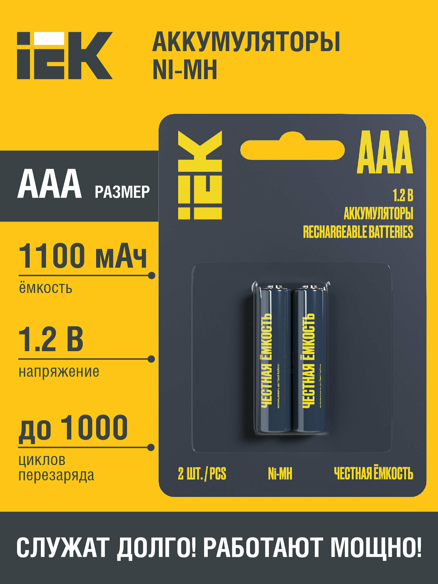Аккумулятор GREEN Ni-MH AAA 1100мАч (2шт/блистер) IEK