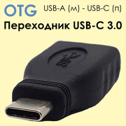 Переходник OTG USB 3.0 (мама) - USB-C (папа) Perfeo 1 шт.