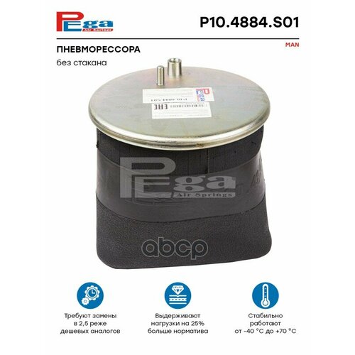 Пневморессора Hcv PEGA арт. P104884S01