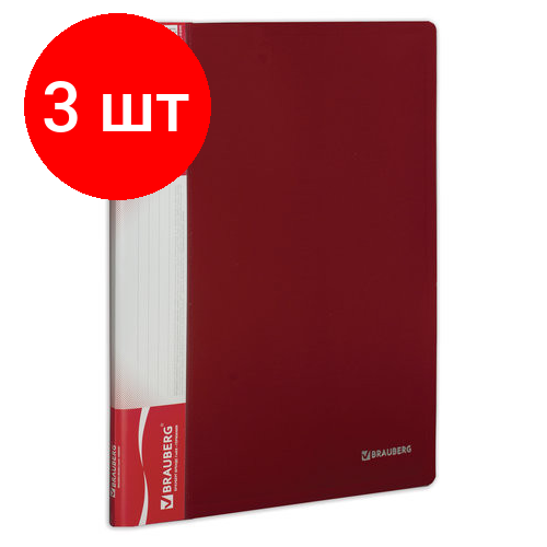 Комплект 3 шт, Папка 10 вкладышей BRAUBERG стандарт, красная, 0.5 мм, 221590