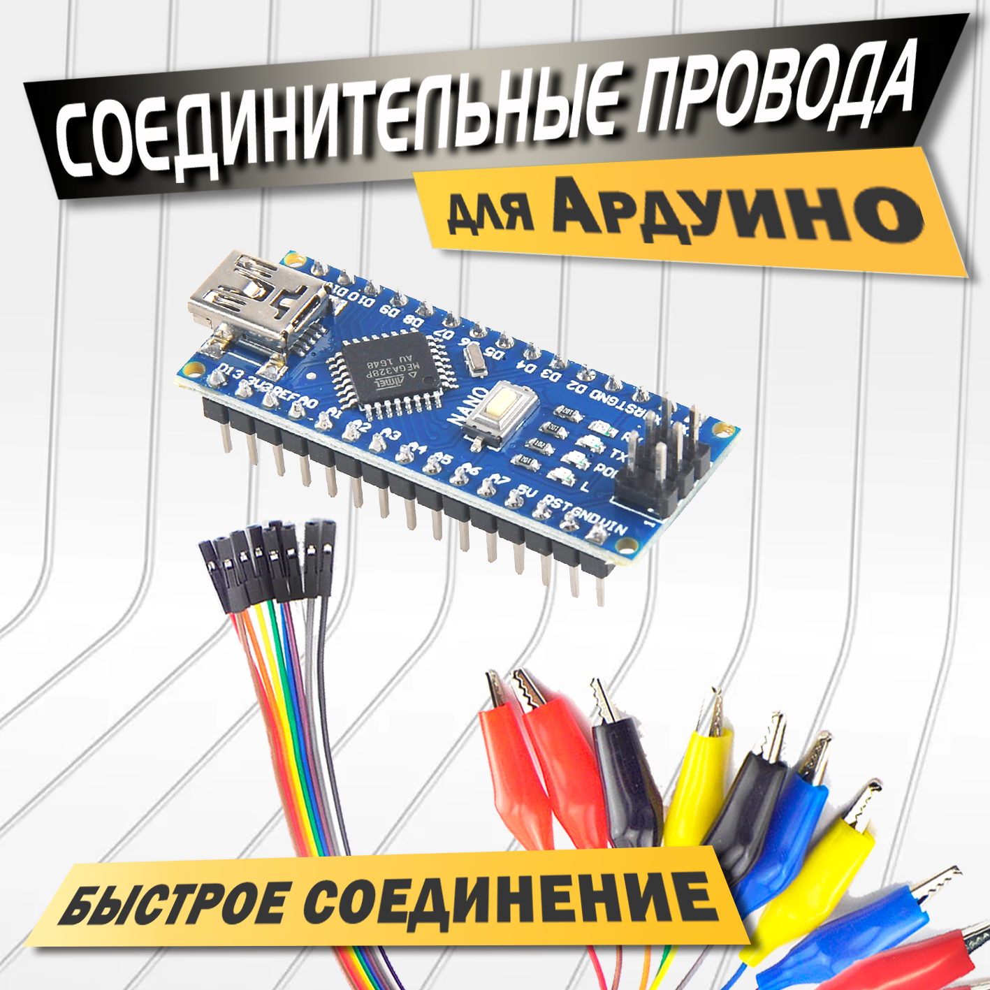 Соединительные провода для Arduino, тип: DuPont Папа - зажимами "крокодил" ,10шт в комплекте