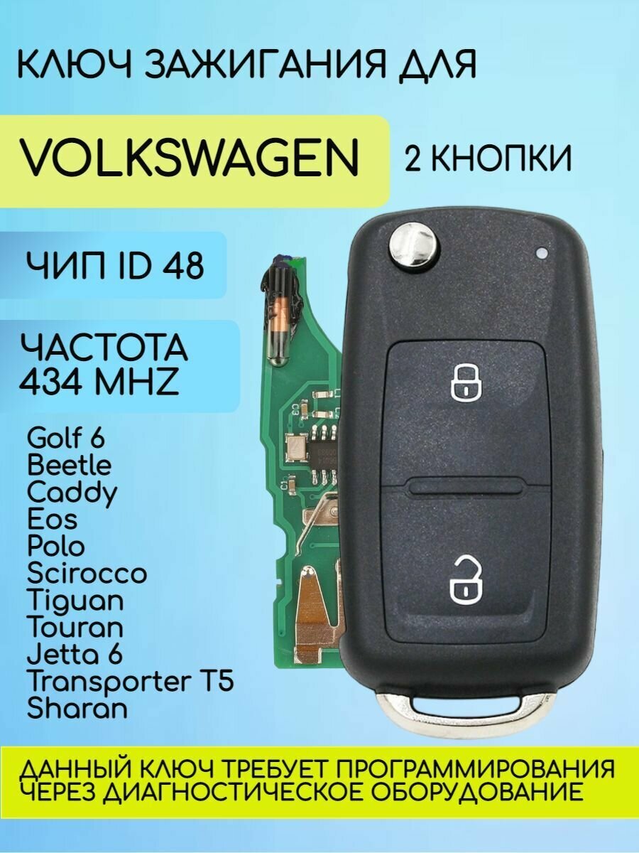 Ключ зажигания автомобиля 2 кнопки для VW / Фольксваген