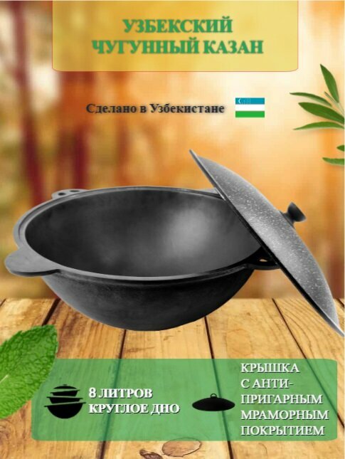 Казан чугунный с круглым дном для открытого огня для мангала для печи Узбекский крышка антипригарным покрытием гранит
