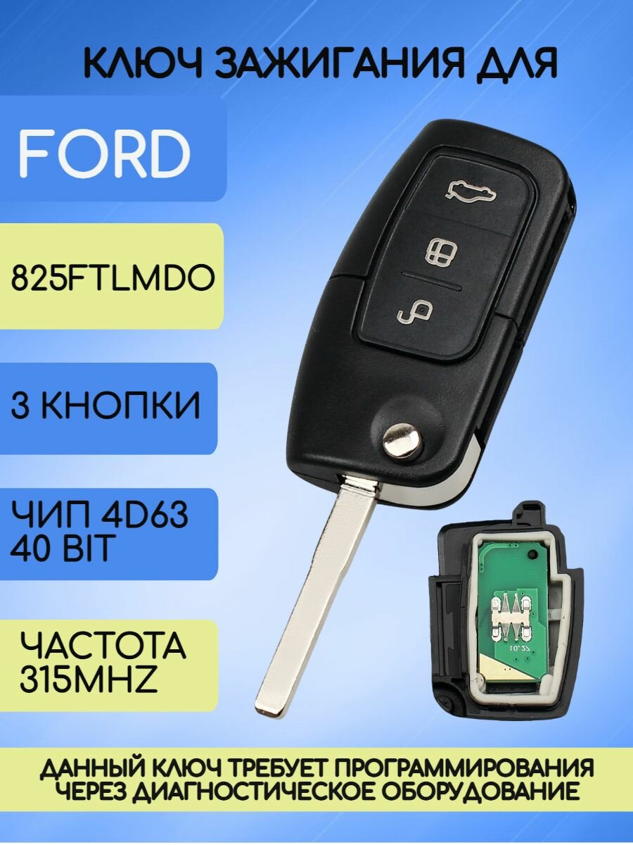 Ключ зажигания автомобиля для Форд Мондео 2 или 3 Ford MONDEO / Форд фокус 2 Ford Focus (RK01)