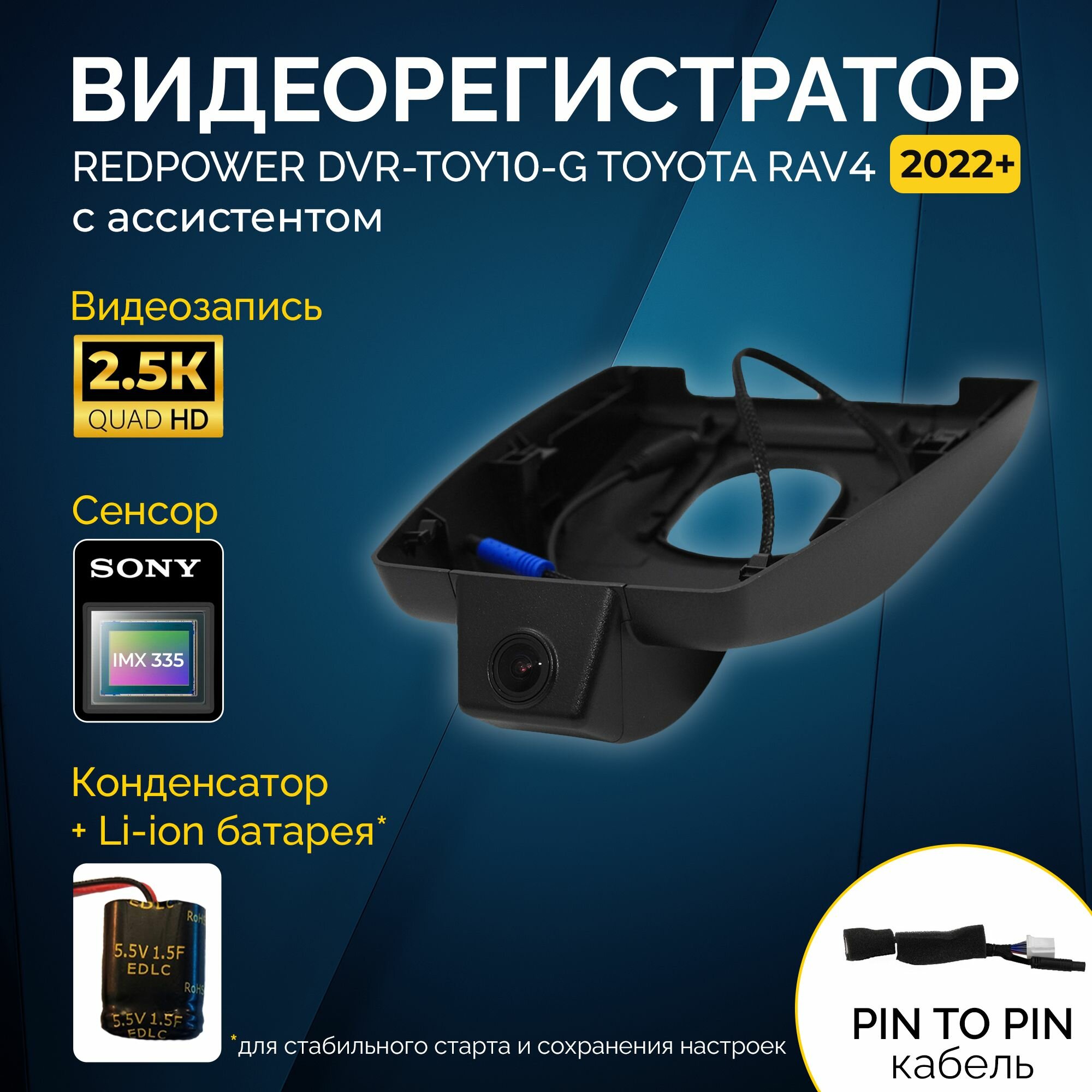 Штатный видеорегистратор Redpower DVR-TOY10-G для Toyota Rav4 2022+ с ассистентом