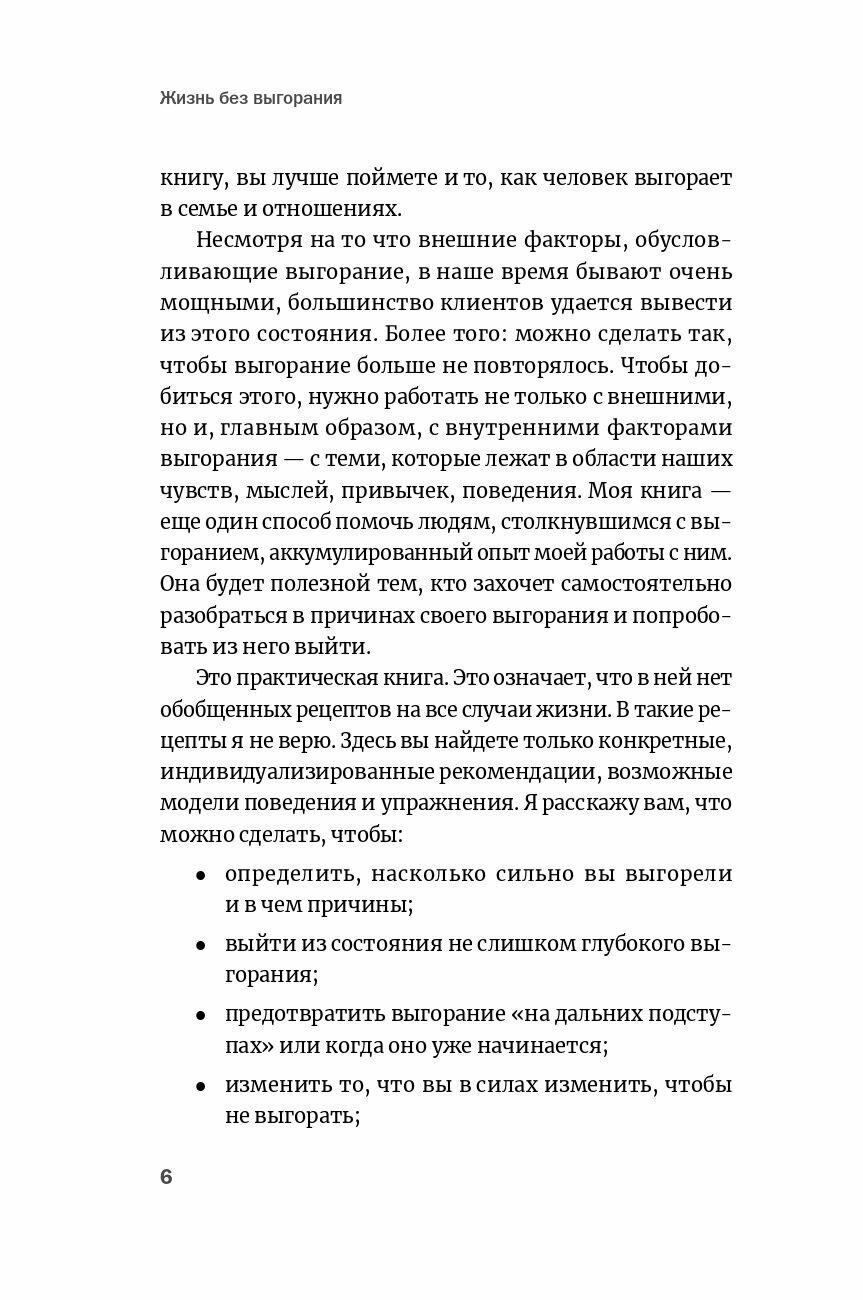 Жизнь без выгорания: Как сохранить эмоциональную устойчивость и позаботиться о себе