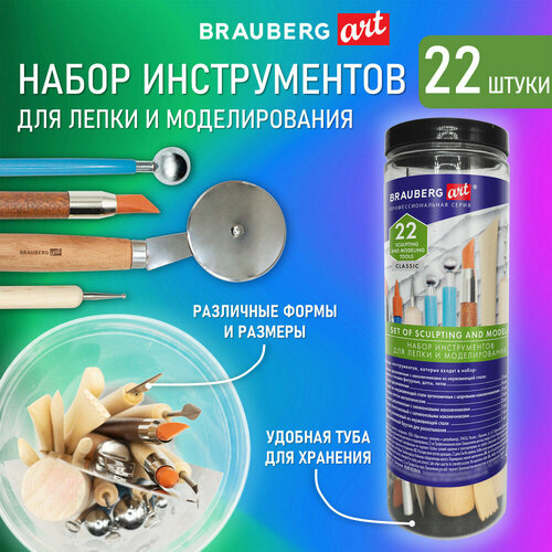 Набор инструментов для лепки и моделирования 22 шт в пластиковой тубе BRAUBERG ART CLASSIC 271174 1 шт