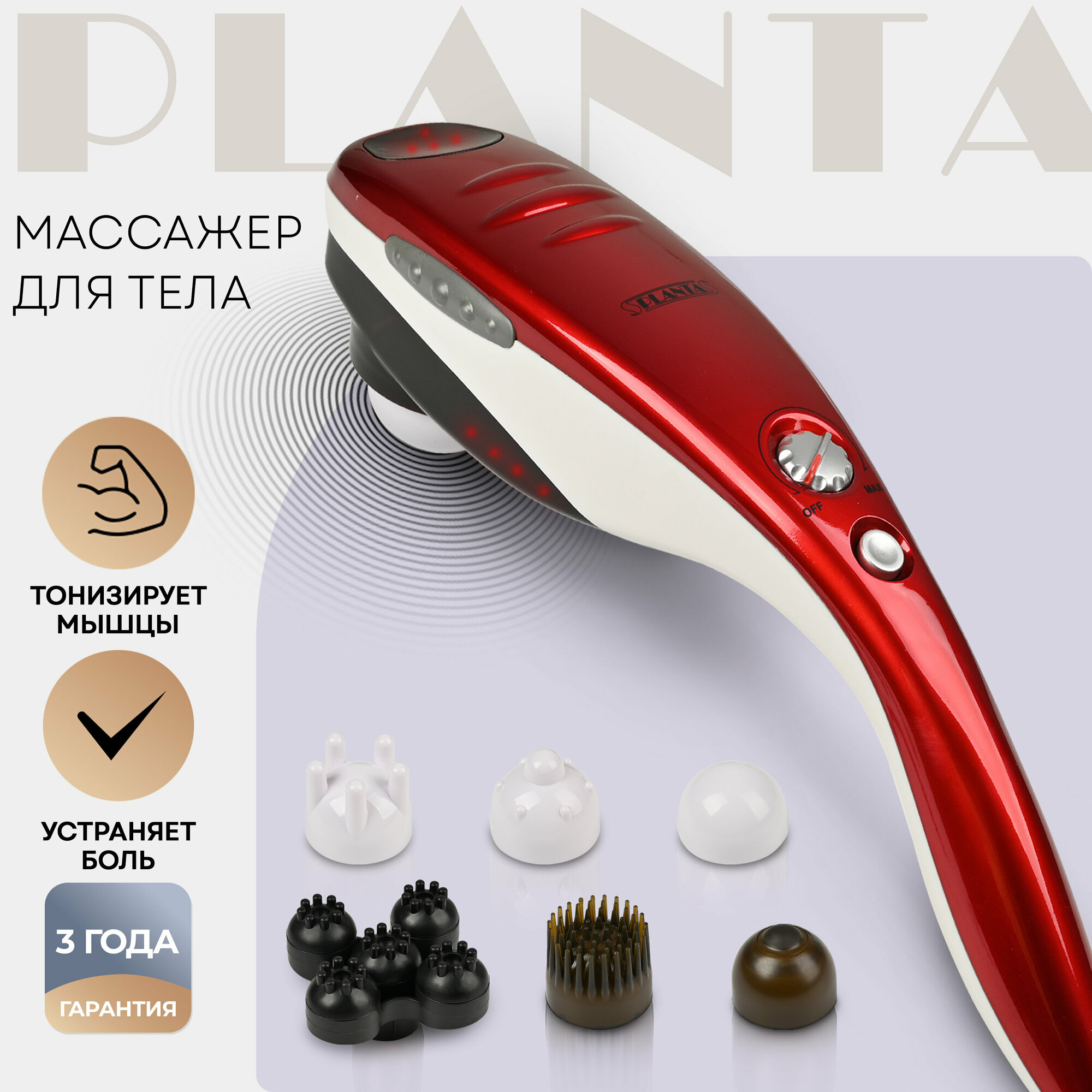фото PLANTA Массажер для тела MHH-50, 6 насадок, регулировка интенсивности, подогрев