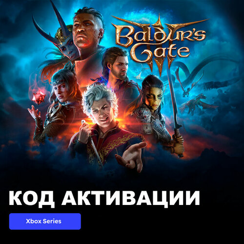 Игра Baldur's Gate 3 Xbox Series X|S электронный ключ Египет игра baldur s gate 3 для xbox series x s нигерия электронный ключ