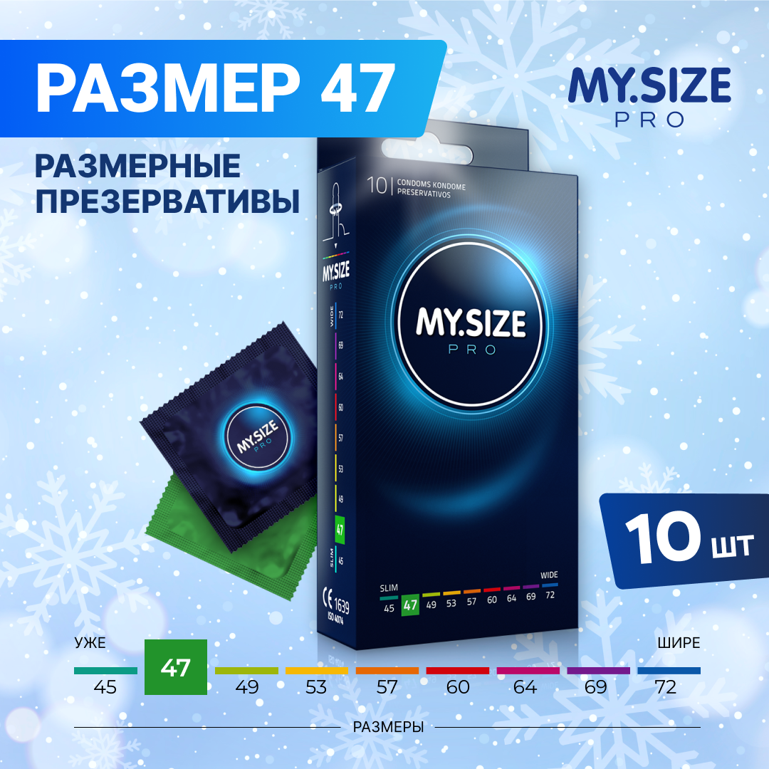 Презервативы "MY.SIZE" №10 размер 47 (ширина 47mm)