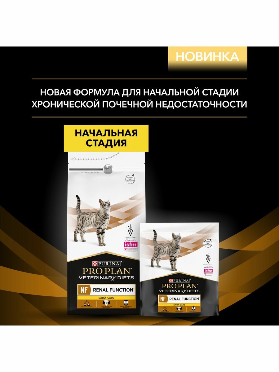 PURINA VD NF Renal Function Early Корм сух.при заболевании почек д/кошек 1,5кг PRO PLAN - фото №20