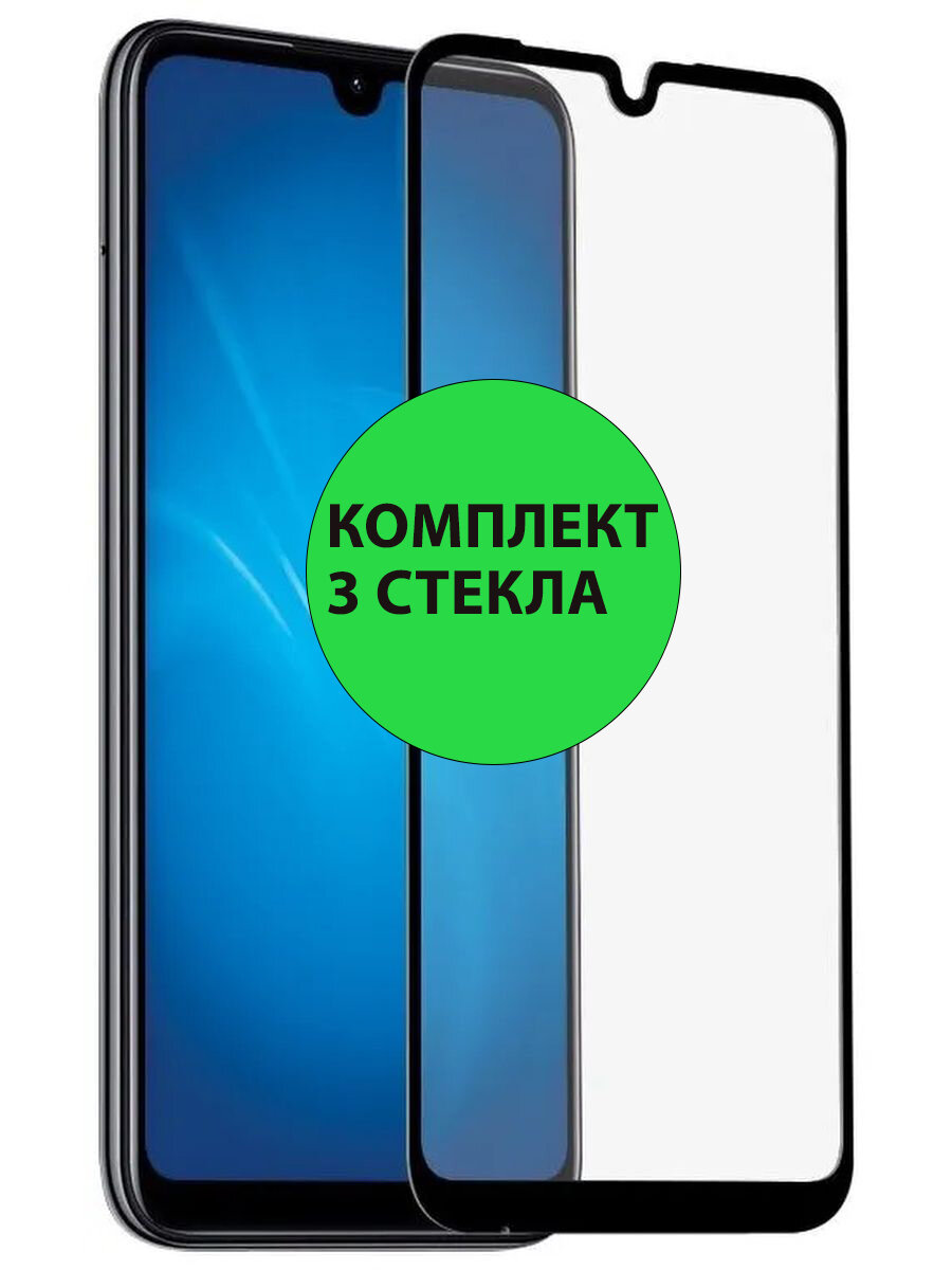 Комплект 3шт. Защитные стекла 3D Tempered Glass для Xiaomi Mi Play / 7 Pro полный клей ( черная рамка )