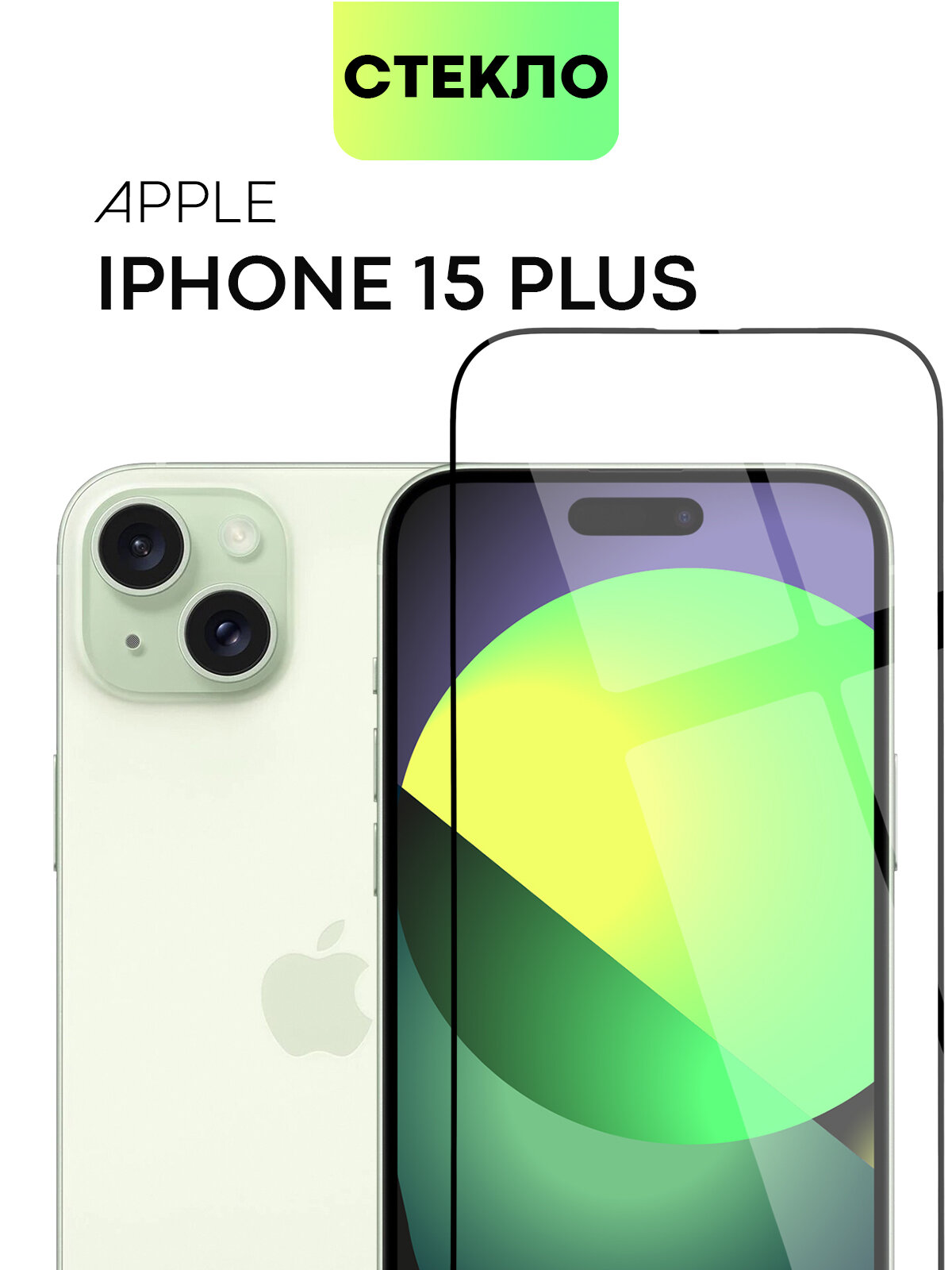 Защитное стекло BROSCORP на Apple iPhone 15 Plus (Айфон 15 Плюс), глянцевое с чёрными рамками