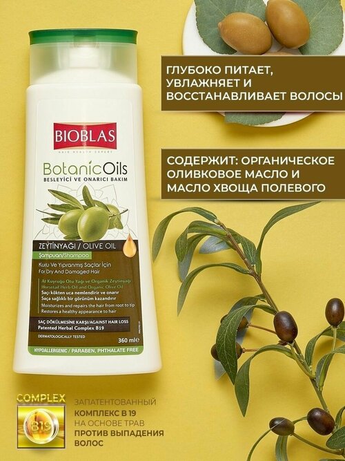 Bioblas Шампунь для сухих поврежденных волос, против выпадения, с оливковым маслом, 360 мл