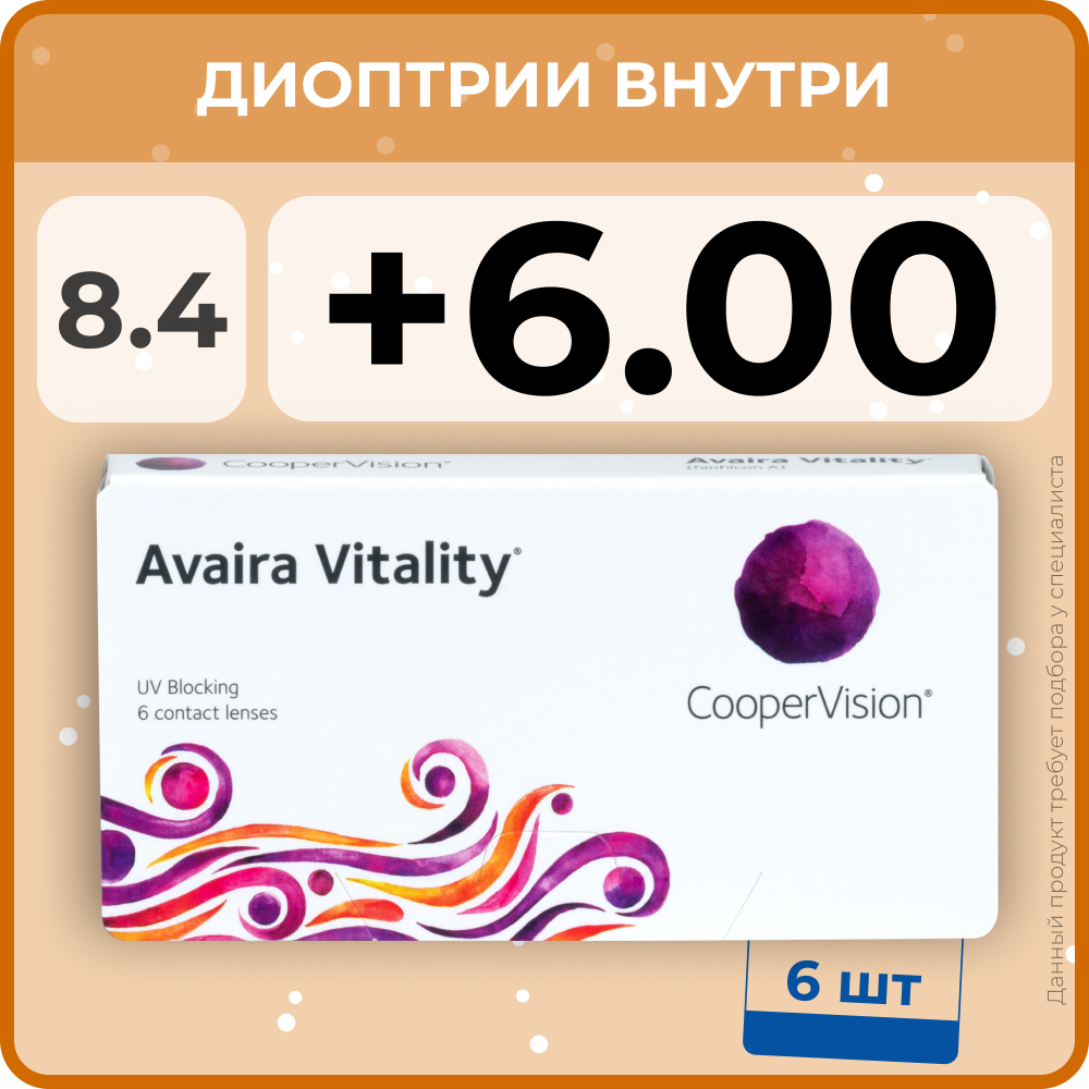 "Контактные линзы CooperVision Avaira Vitality (6 линз) +6.00 R 8.4, двухнедельные, прозрачные"