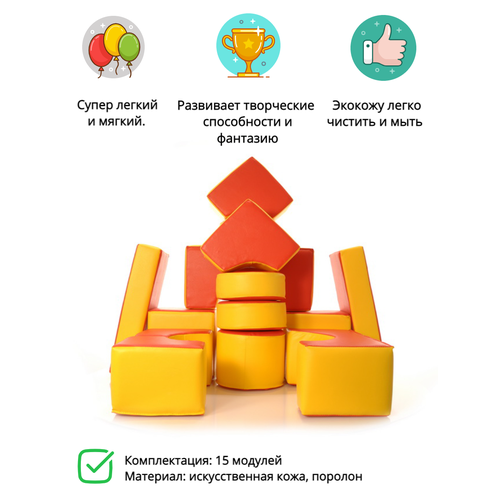 Мягкий детский конструктор Гномик-1 20 шт детский конструктор горошек 2x4