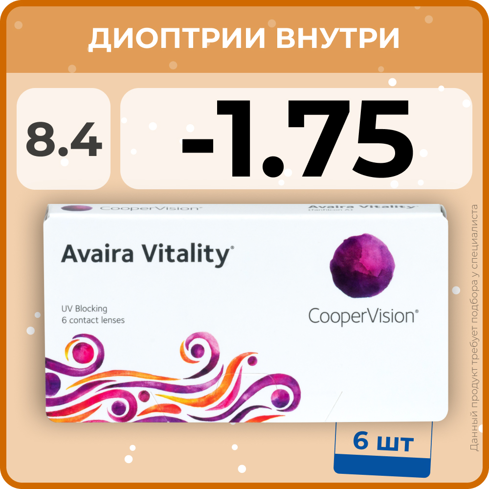 "Контактные линзы CooperVision Avaira Vitality (6 линз) -1.75 R 8.4, двухнедельные, прозрачные"