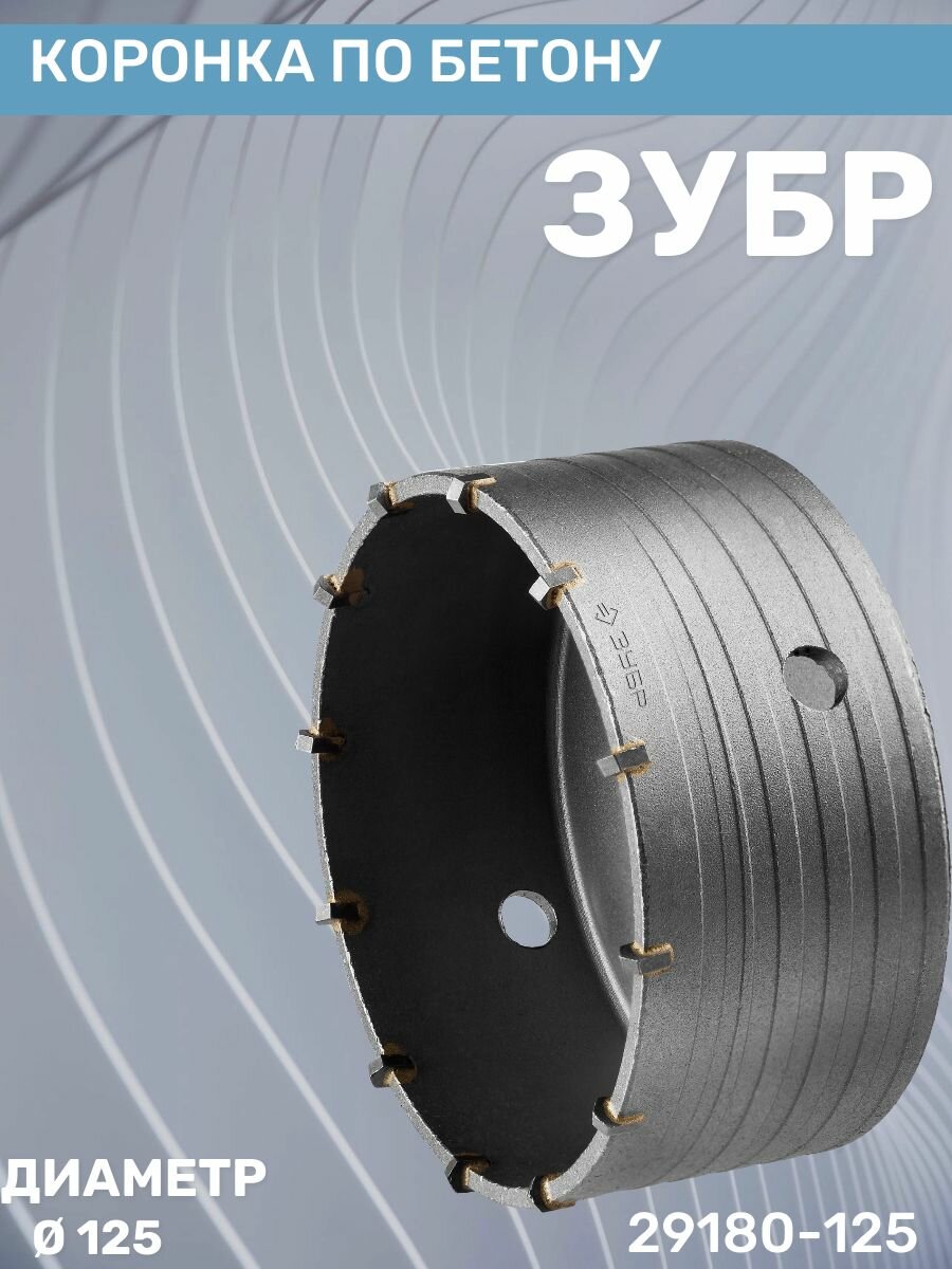 Коронка ЗУБР - фото №10